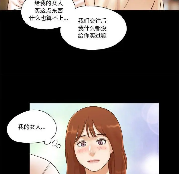 漫画《前任的陷阱》第31话第44张图
