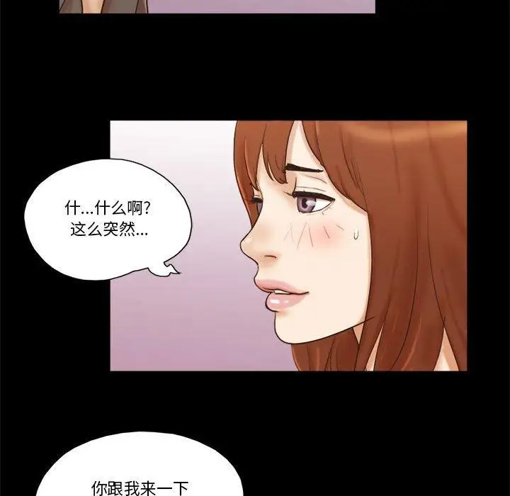 漫画《前任的陷阱》第31话第47张图