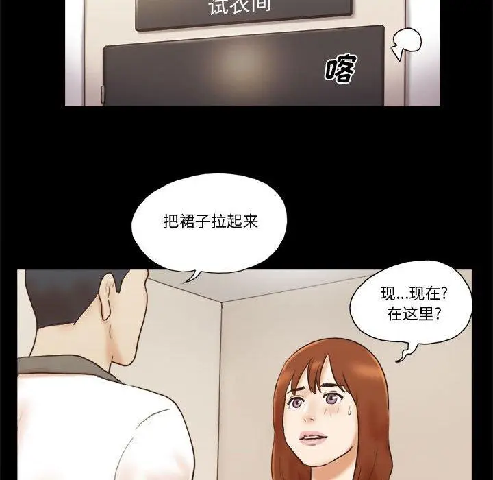 漫画《前任的陷阱》第31话第49张图