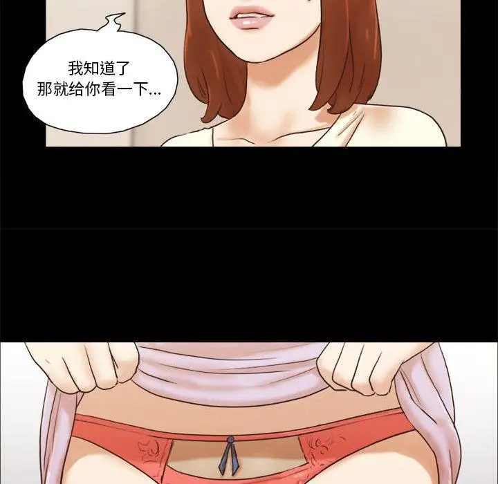 漫画《前任的陷阱》第31话第51张图