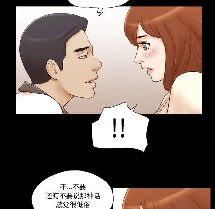 漫画《前任的陷阱》第31话第55张图
