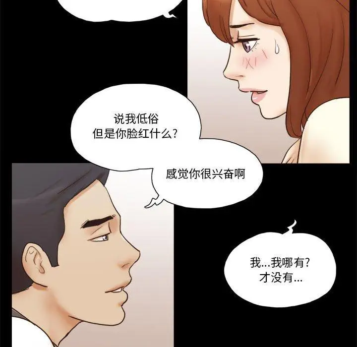 漫画《前任的陷阱》第31话第56张图