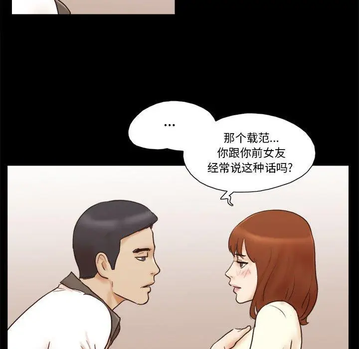 漫画《前任的陷阱》第31话第57张图