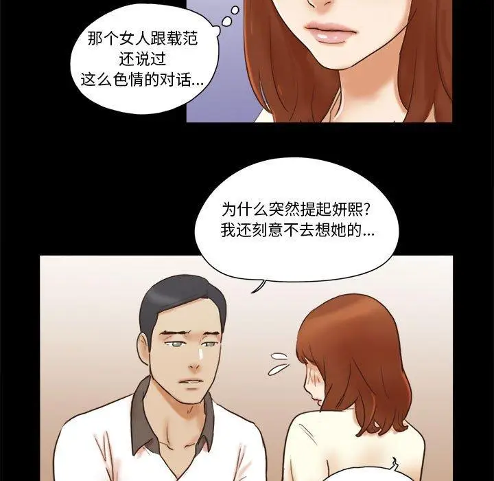 漫画《前任的陷阱》第31话第59张图