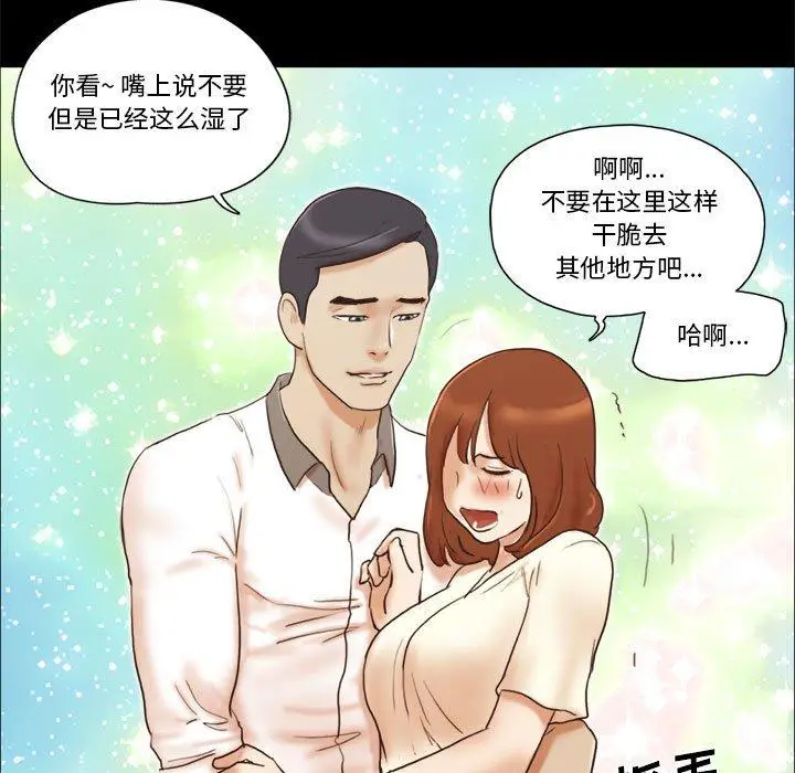 漫画《前任的陷阱》第31话第61张图