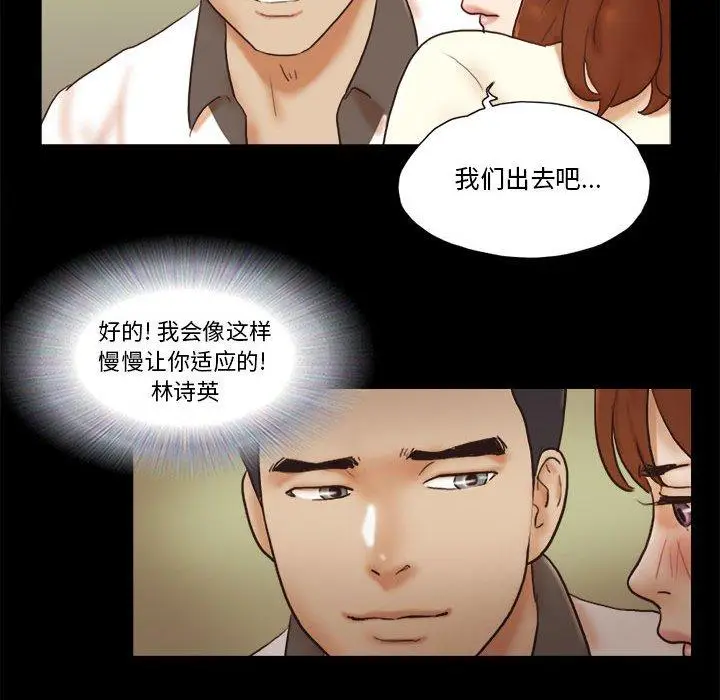 漫画《前任的陷阱》第31话第67张图