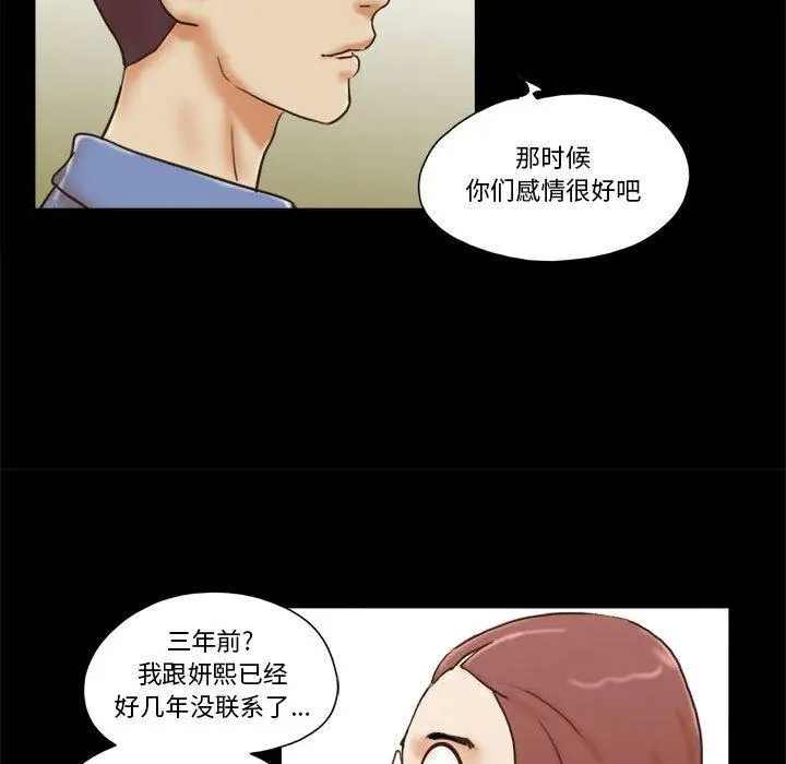 漫画《前任的陷阱》第31话第72张图