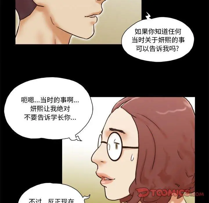 漫画《前任的陷阱》第31话第74张图