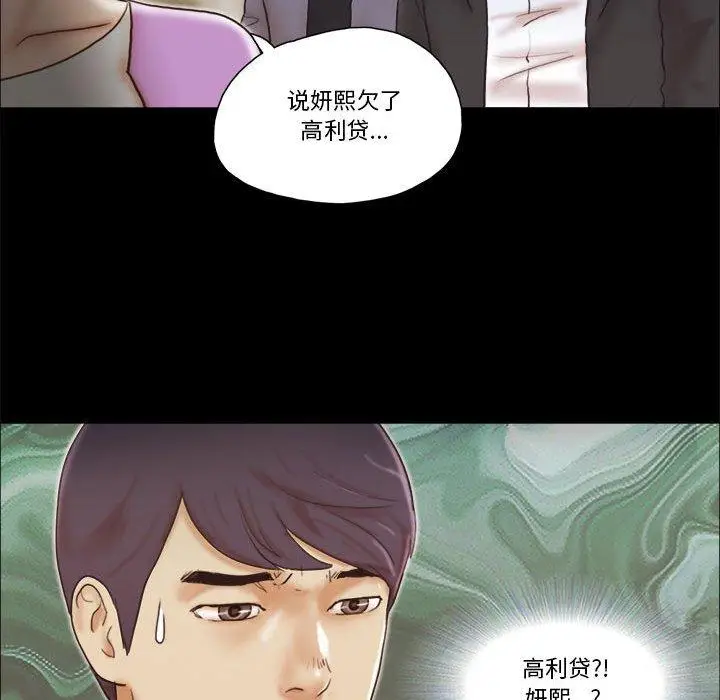 漫画《前任的陷阱》第31话第76张图