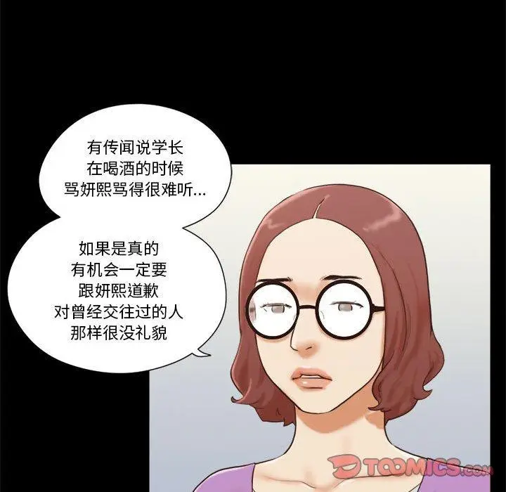 漫画《前任的陷阱》第32话第10张图