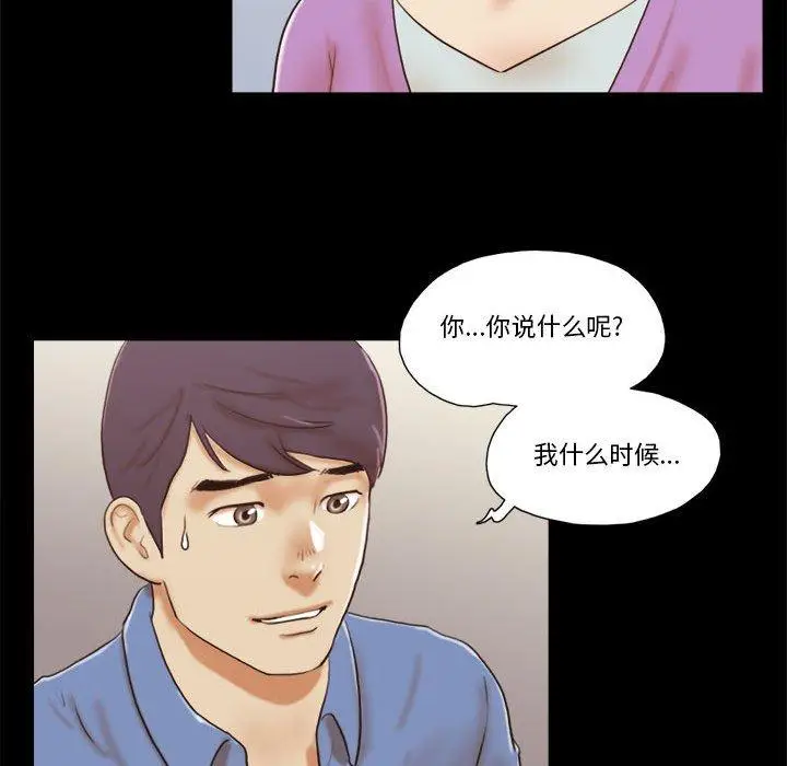 漫画《前任的陷阱》第32话第11张图