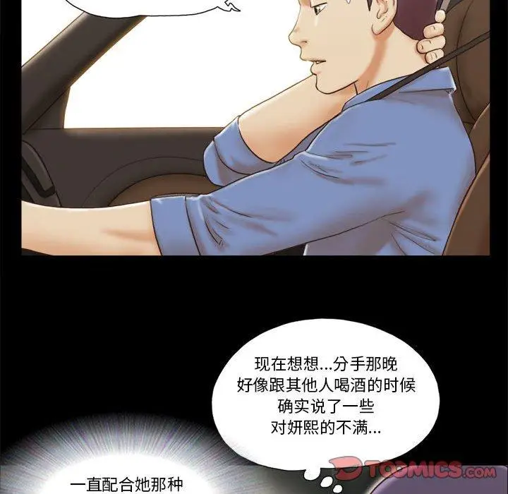 漫画《前任的陷阱》第32话第14张图