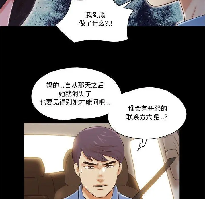 漫画《前任的陷阱》第32话第17张图