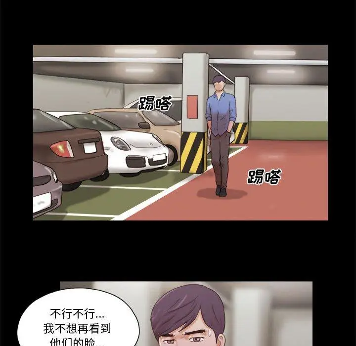 漫画《前任的陷阱》第32话第21张图