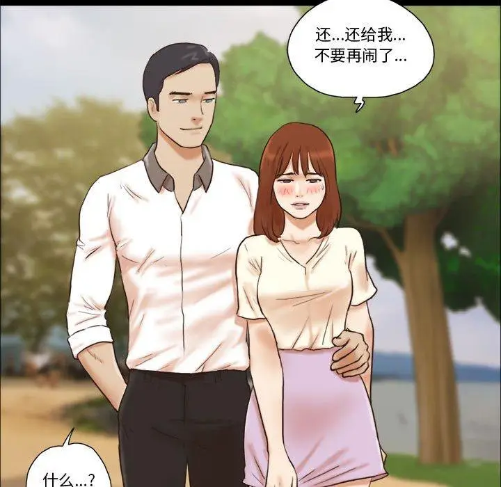 漫画《前任的陷阱》第32话第29张图
