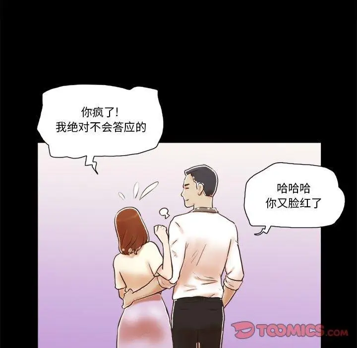 漫画《前任的陷阱》第32话第36张图
