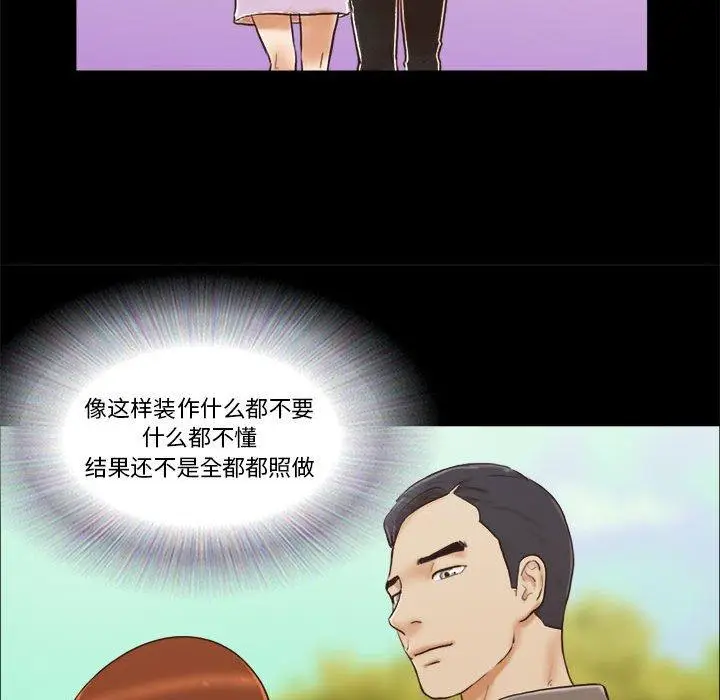 漫画《前任的陷阱》第32话第37张图