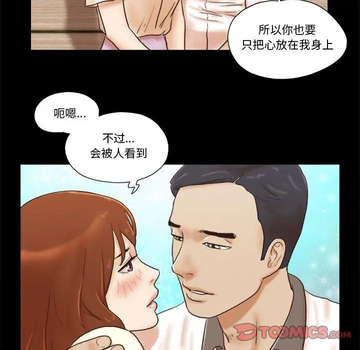 漫画《前任的陷阱》第32话第46张图