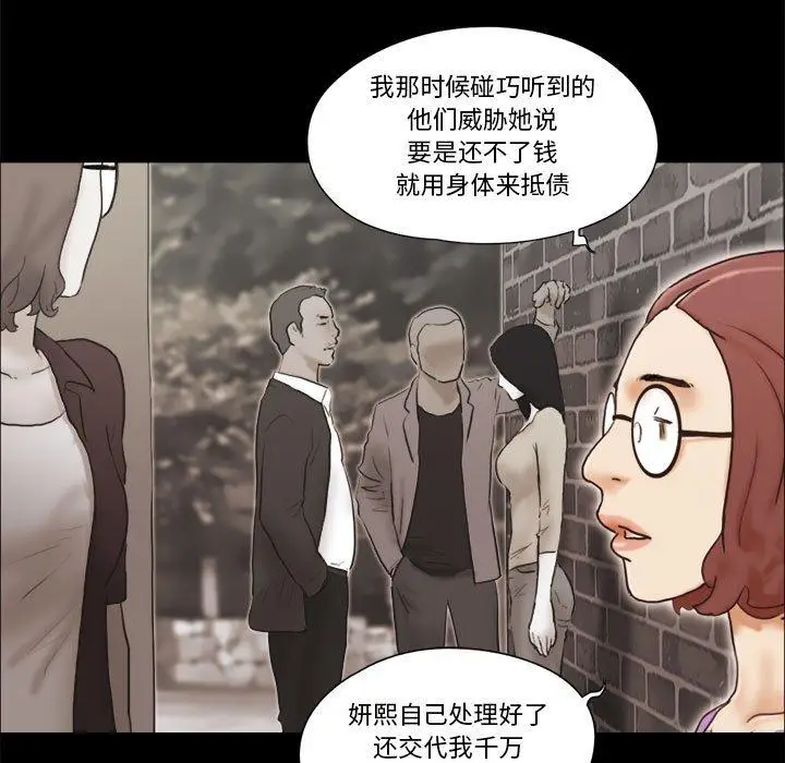 漫画《前任的陷阱》第32话第5张图