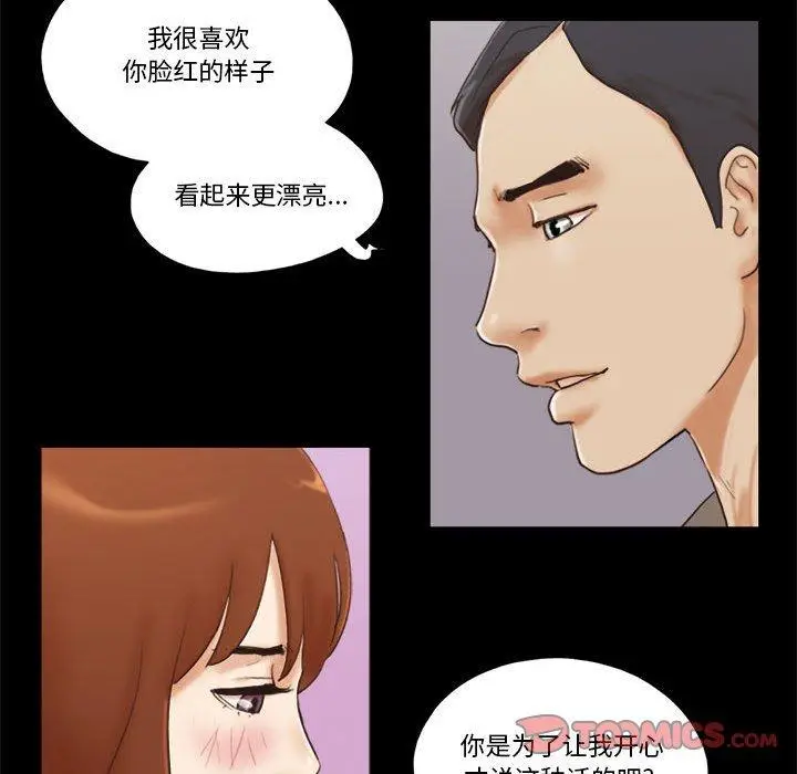 漫画《前任的陷阱》第32话第50张图