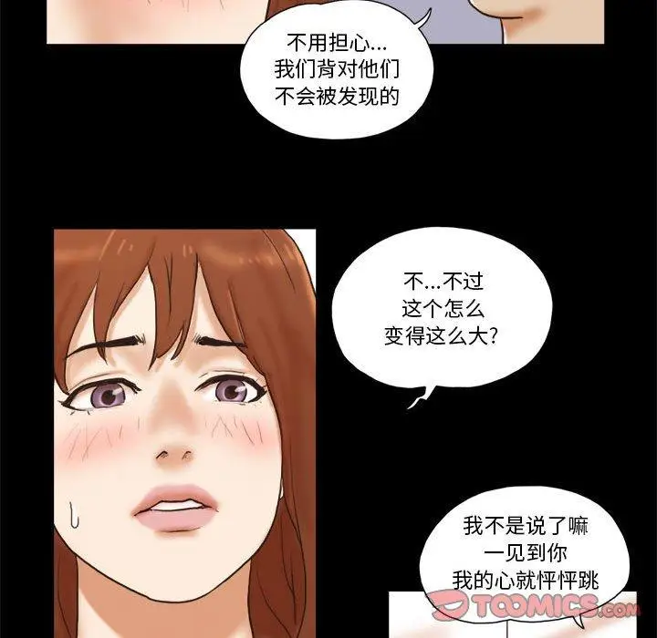 漫画《前任的陷阱》第32话第54张图