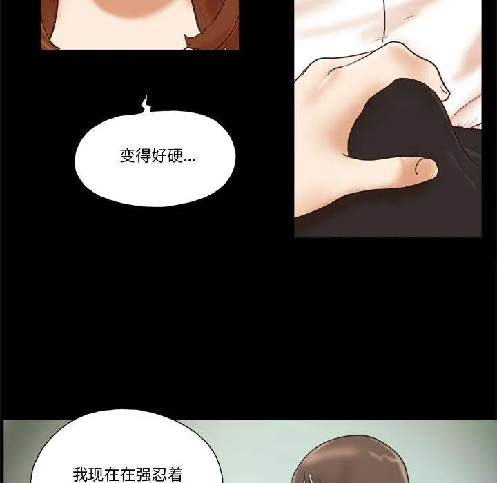 漫画《前任的陷阱》第32话第55张图