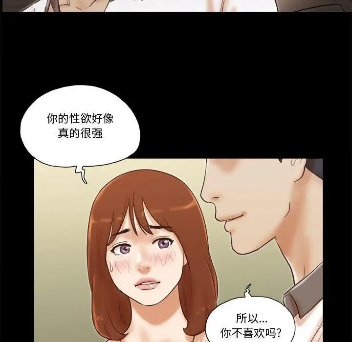 漫画《前任的陷阱》第32话第57张图