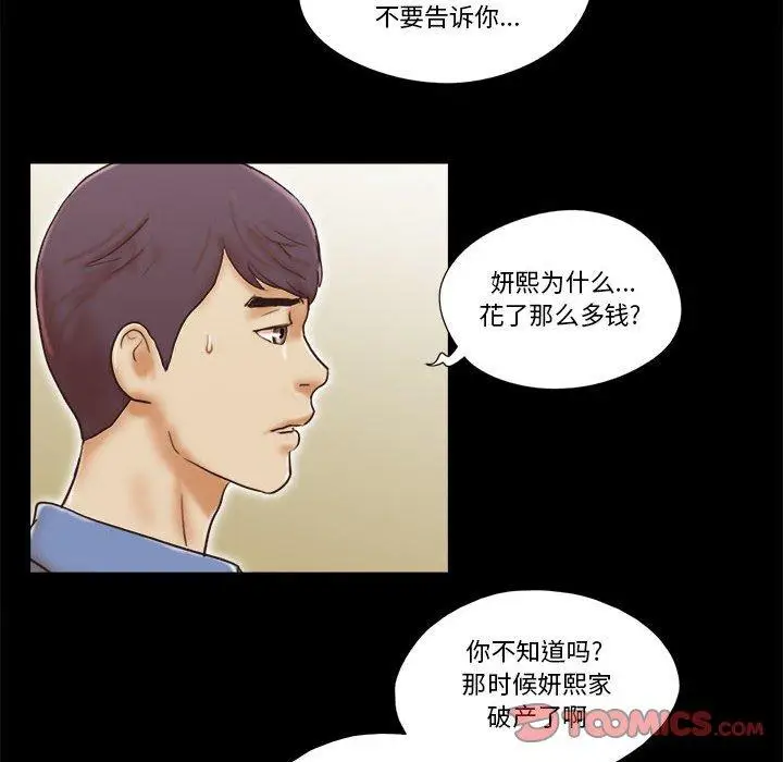 漫画《前任的陷阱》第32话第6张图