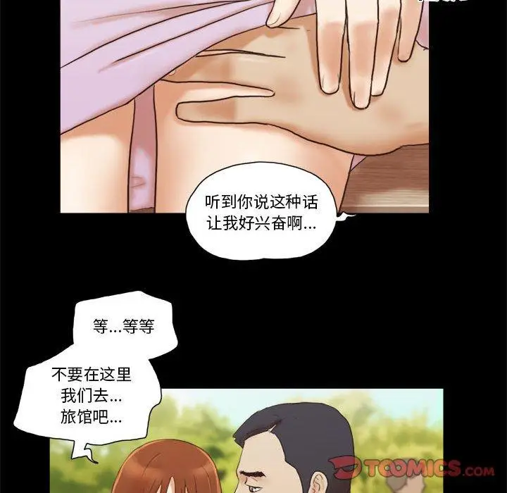 漫画《前任的陷阱》第32话第60张图