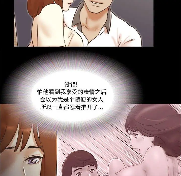 漫画《前任的陷阱》第32话第67张图