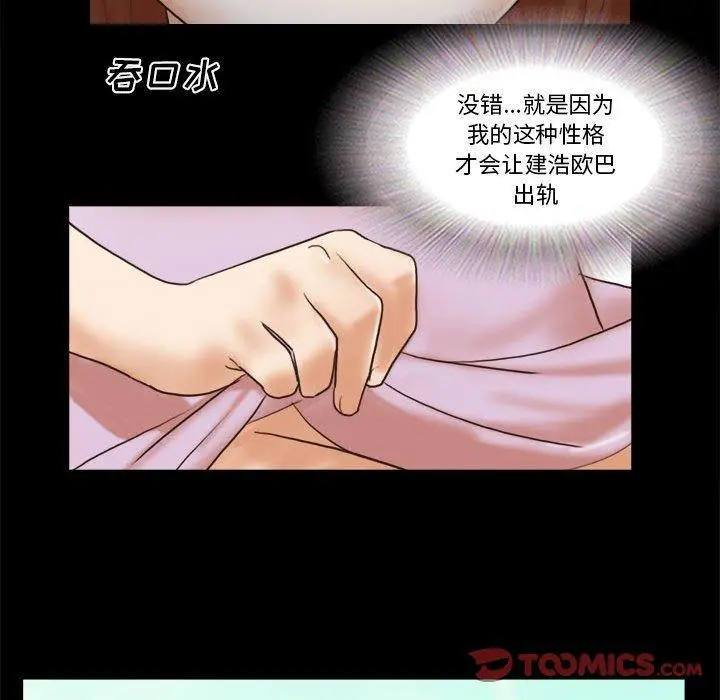 漫画《前任的陷阱》第32话第70张图
