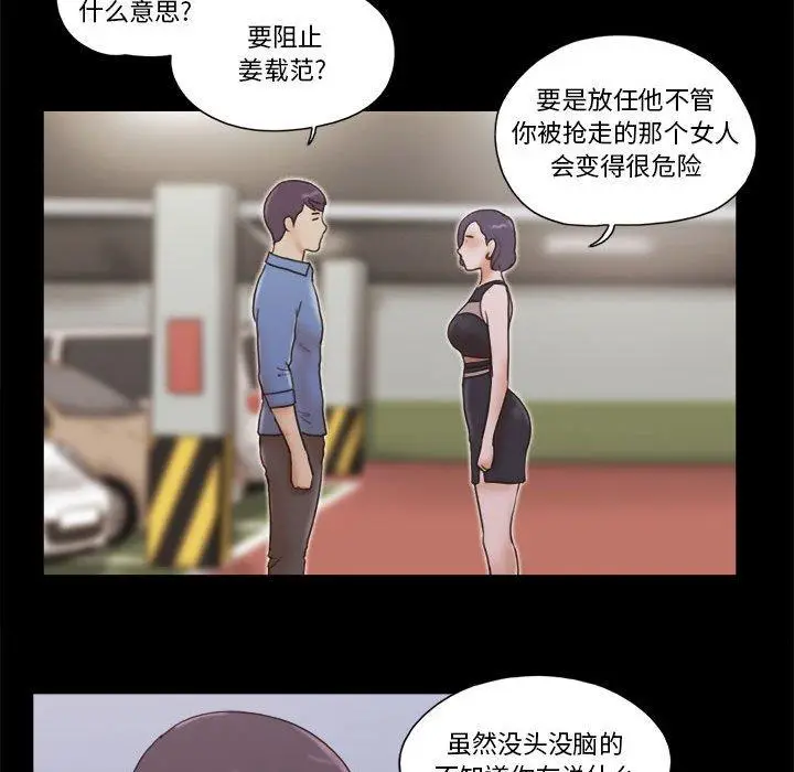 漫画《前任的陷阱》第32话第73张图