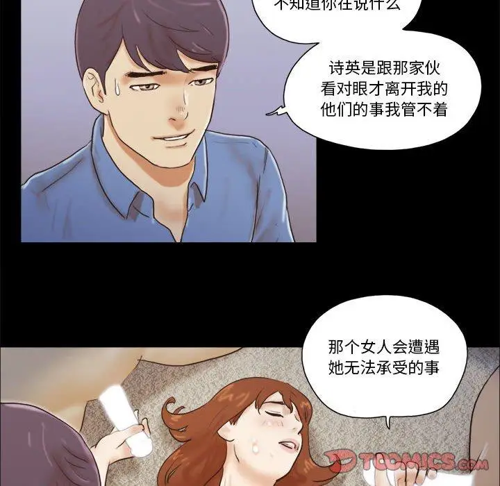 漫画《前任的陷阱》第32话第74张图