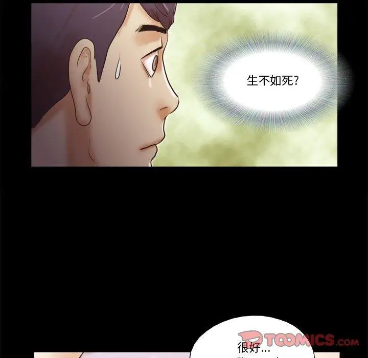 漫画《前任的陷阱》第32话第76张图