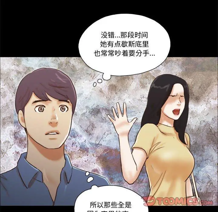 漫画《前任的陷阱》第32话第8张图