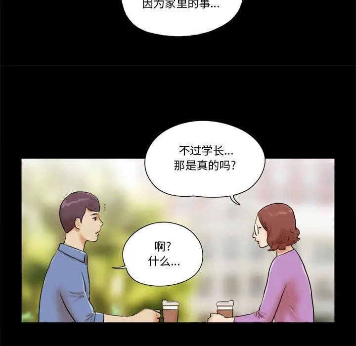 漫画《前任的陷阱》第32话第9张图