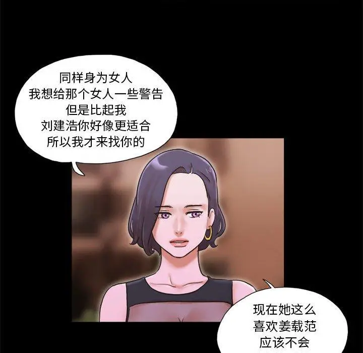 漫画《前任的陷阱》第33话第15张图