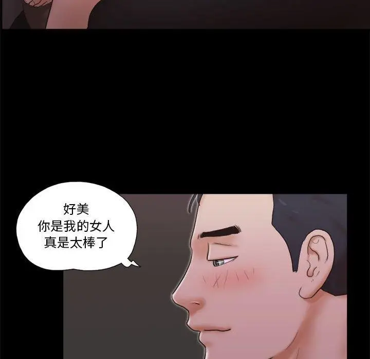 漫画《前任的陷阱》第33话第29张图