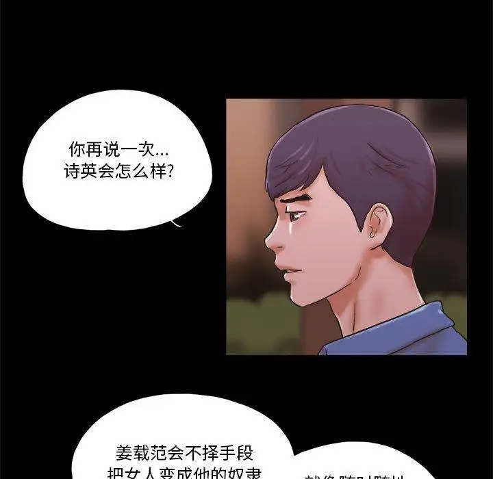 漫画《前任的陷阱》第33话第5张图