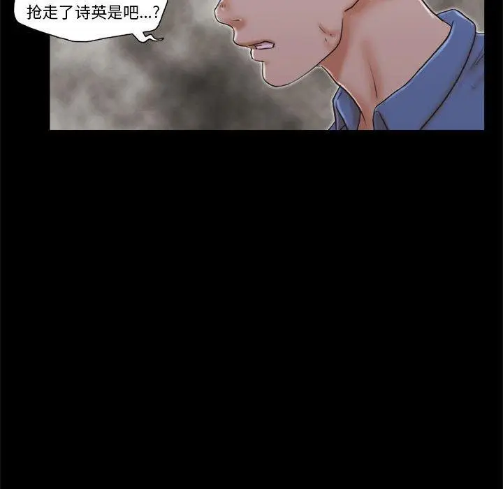 漫画《前任的陷阱》第33话第52张图