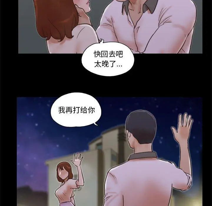 漫画《前任的陷阱》第33话第55张图