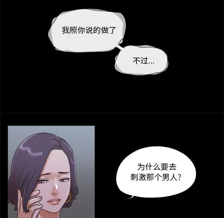 漫画《前任的陷阱》第33话第58张图
