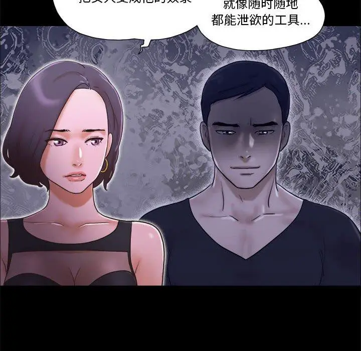 漫画《前任的陷阱》第33话第6张图