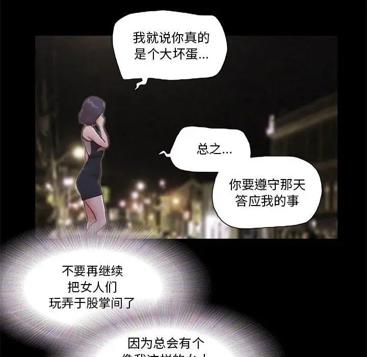 漫画《前任的陷阱》第33话第60张图