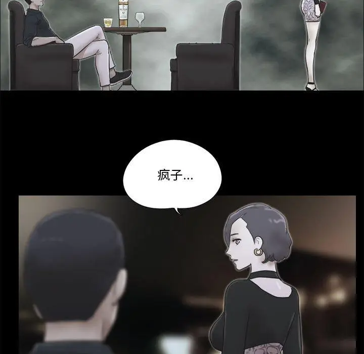 漫画《前任的陷阱》第33话第63张图