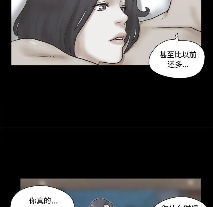 漫画《前任的陷阱》第33话第72张图