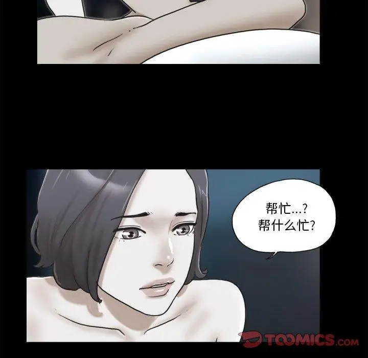 漫画《前任的陷阱》第33话第74张图
