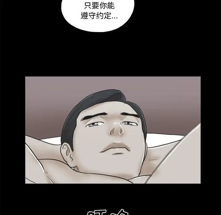 漫画《前任的陷阱》第33话第76张图