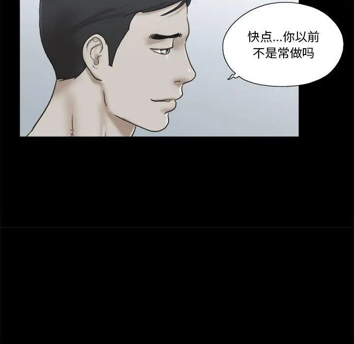漫画《前任的陷阱》第33话第79张图