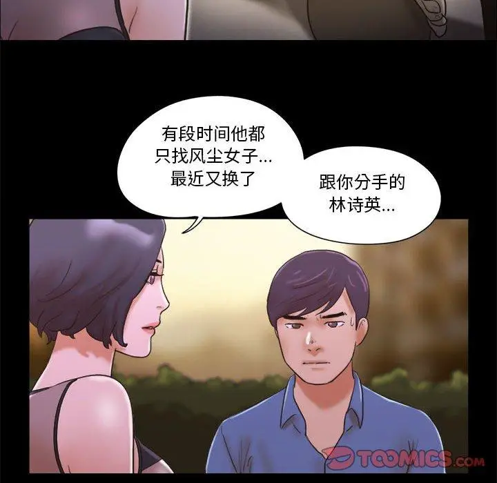 漫画《前任的陷阱》第33话第8张图